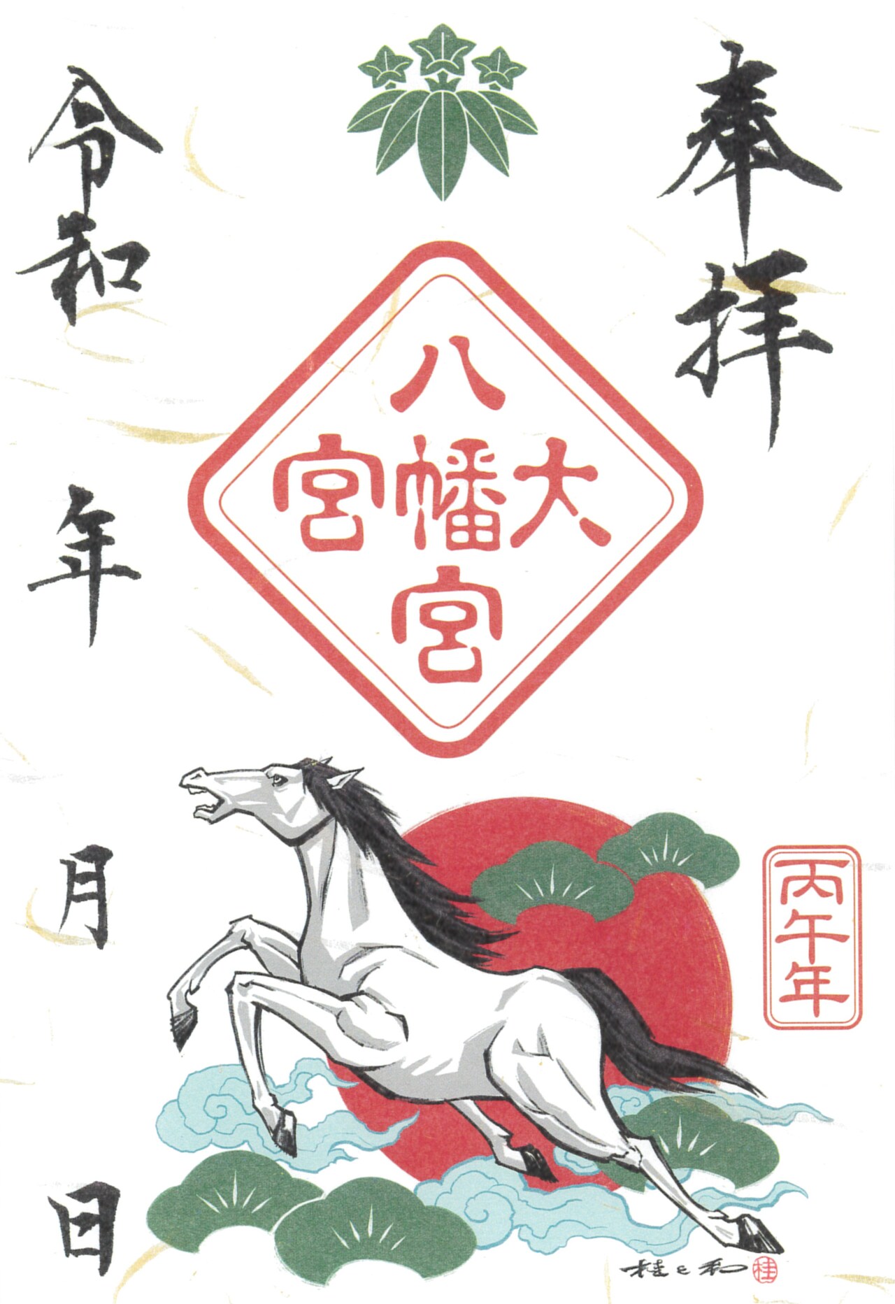 桂正和のイラストをあしらった「限定御朱印（書き置きのみ）」 - 桂