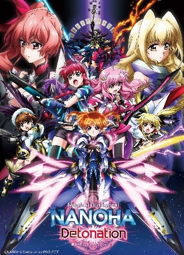 「魔法少女リリカルなのは Detonation」ビジュアル