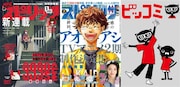 月刊！スピリッツ、週刊ビッグコミックスピリッツ、ビッコミのイメージ