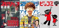月刊！スピリッツ、週刊ビッグコミックスピリッツ、ビッコミのイメージ