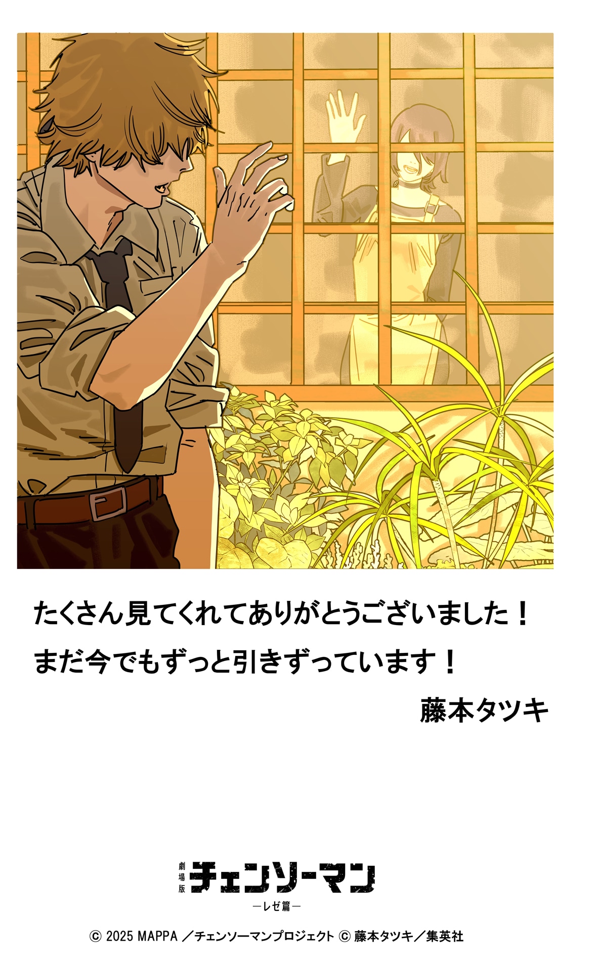 藤本タツキの描き下ろしイラストとコメント