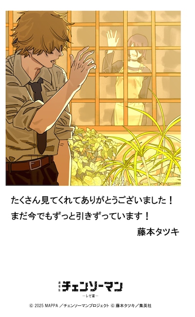 藤本タツキの描き下ろしイラストとコメント