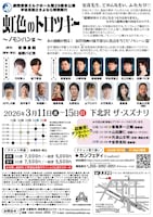 舞台『虹色のトロツキー』～ノモンハン篇～」公演詳細