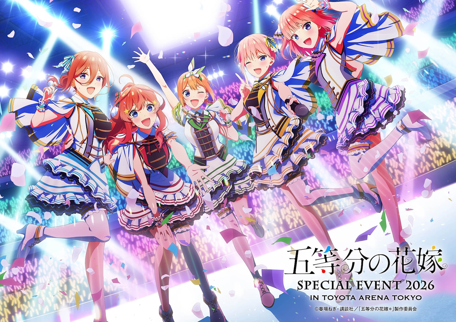 「五等分の花嫁 SPECIAL EVENT 2026 in TOYOTA ARENA TOKYO」ビジュアル