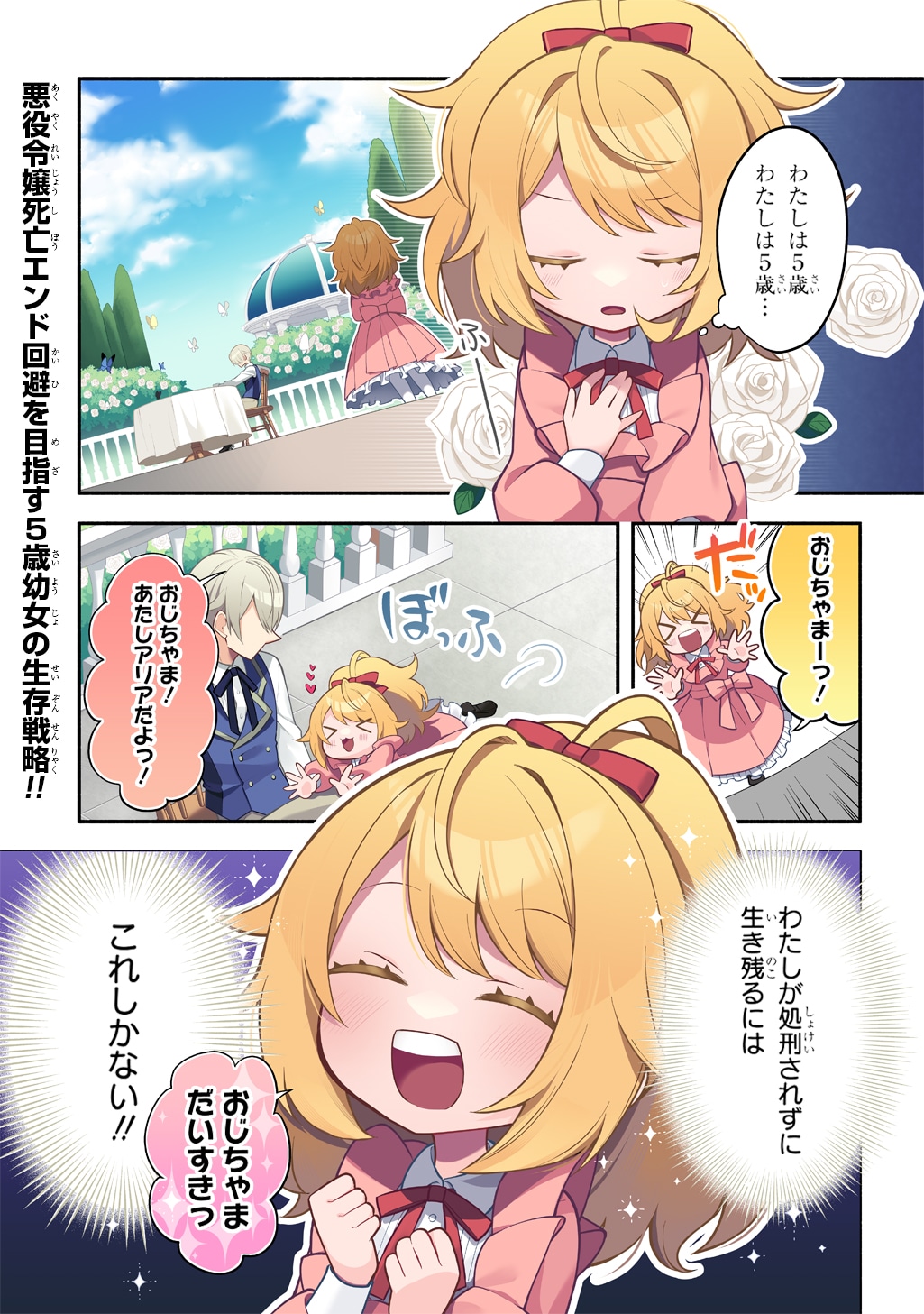 「悪女が生き残る方法～伯爵令嬢に転生したけど処刑されるなんてお断りです～ THE COMIC」より