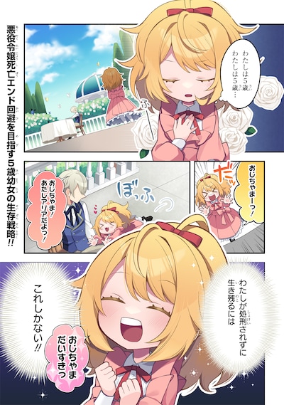 「悪女が生き残る方法～伯爵令嬢に転生したけど処刑されるなんてお断りです～ THE COMIC」より