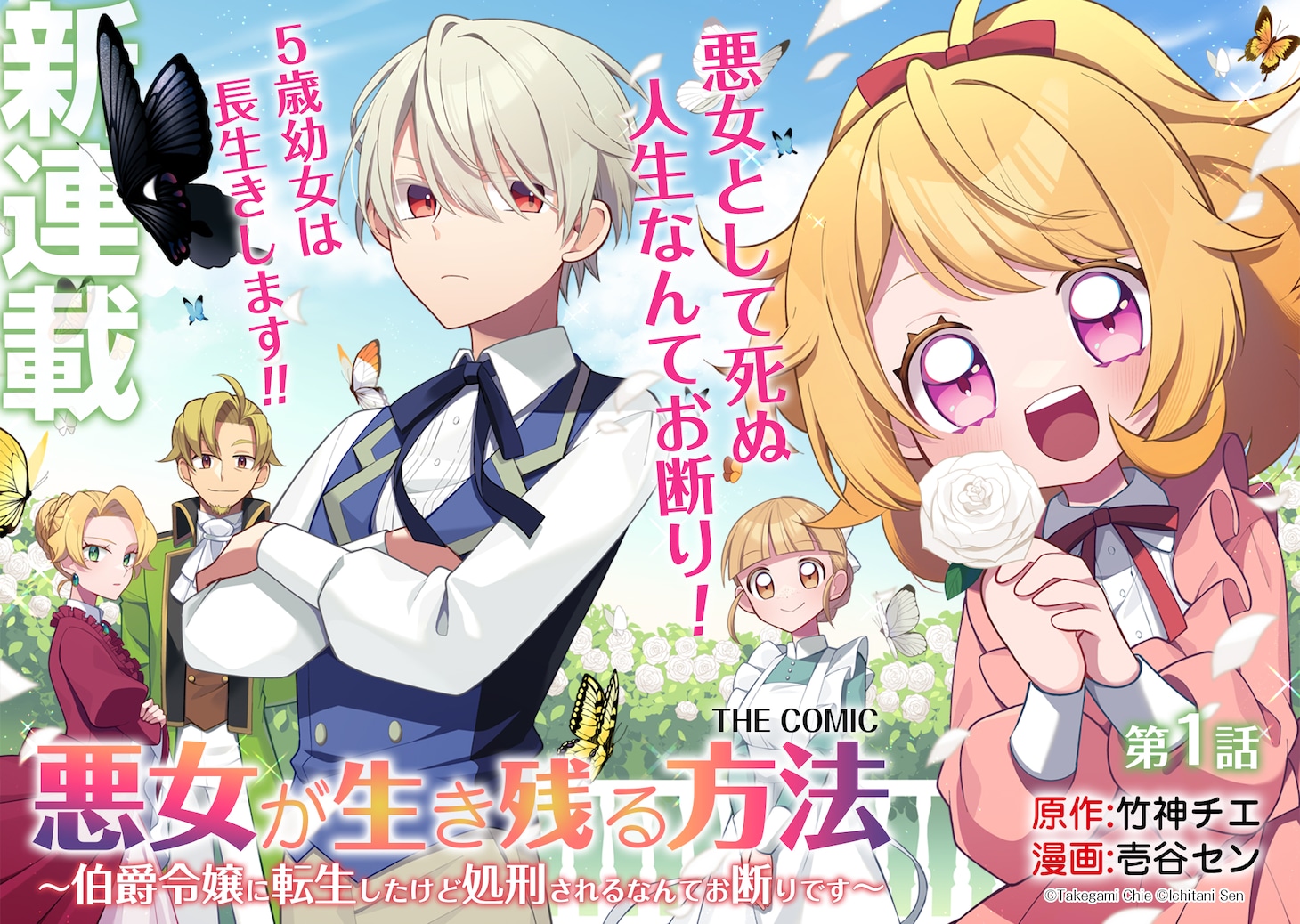 「悪女が生き残る方法～伯爵令嬢に転生したけど処刑されるなんてお断りです～ THE COMIC」扉ページ