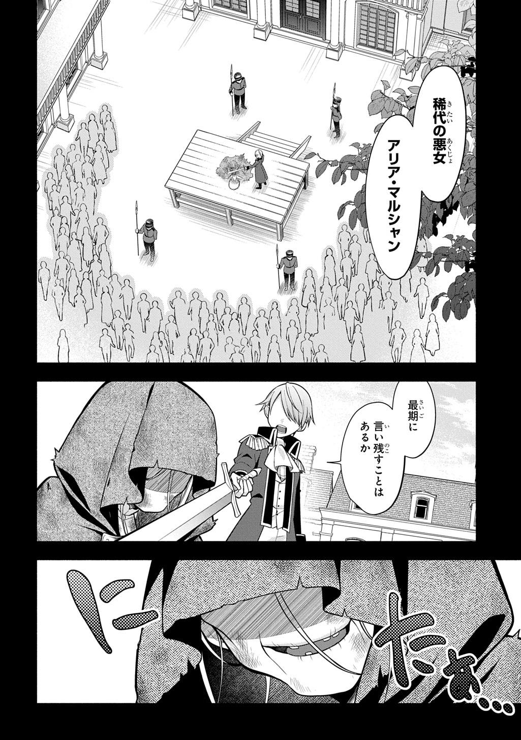 「悪女が生き残る方法～伯爵令嬢に転生したけど処刑されるなんてお断りです～ THE COMIC」より