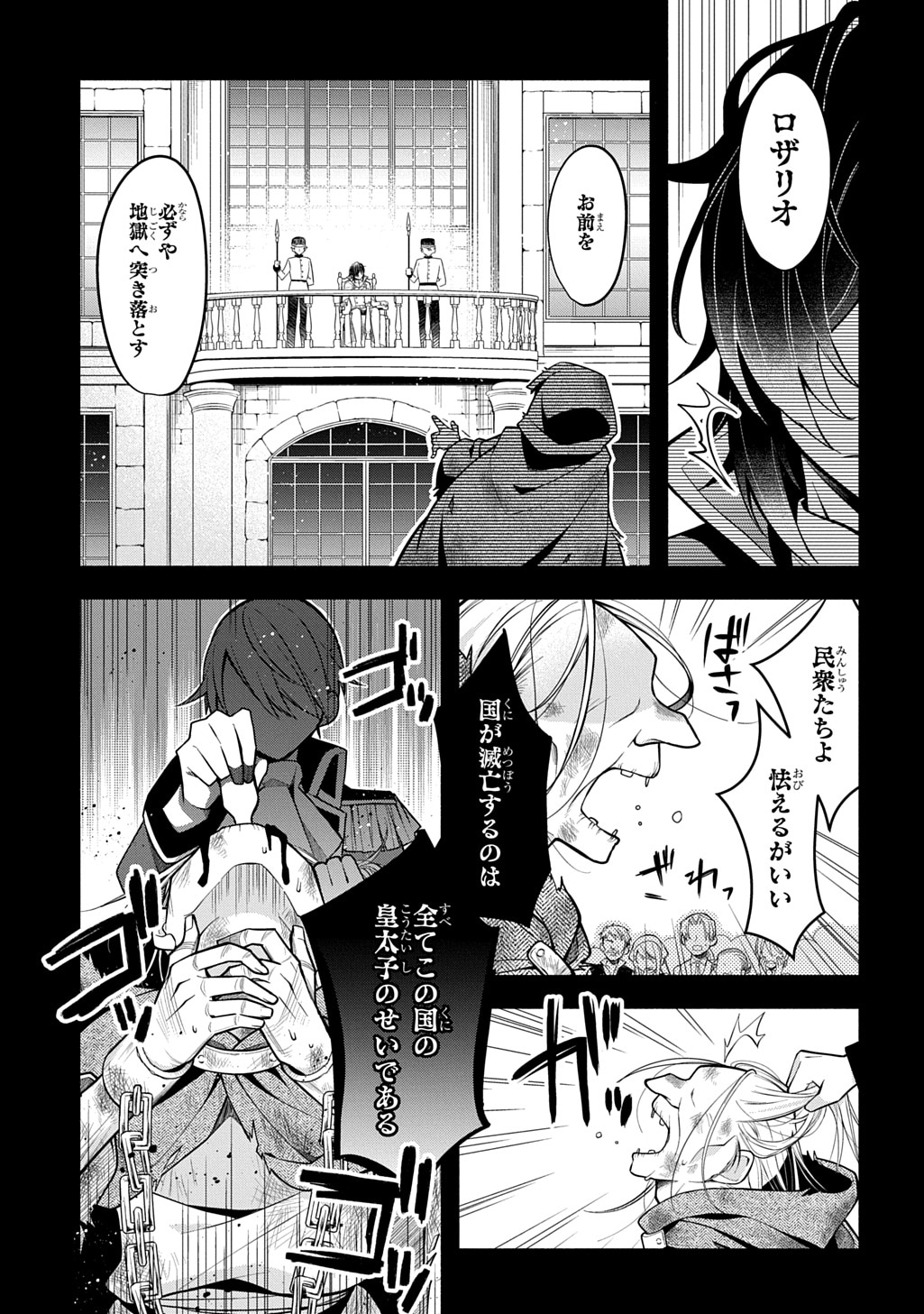 「悪女が生き残る方法～伯爵令嬢に転生したけど処刑されるなんてお断りです～ THE COMIC」より