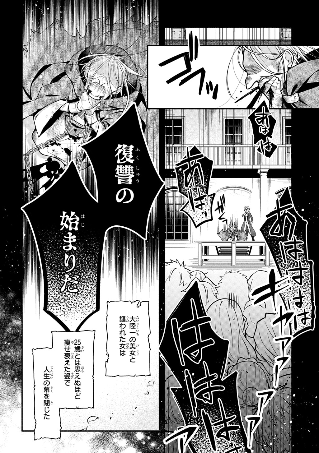 「悪女が生き残る方法～伯爵令嬢に転生したけど処刑されるなんてお断りです～ THE COMIC」より