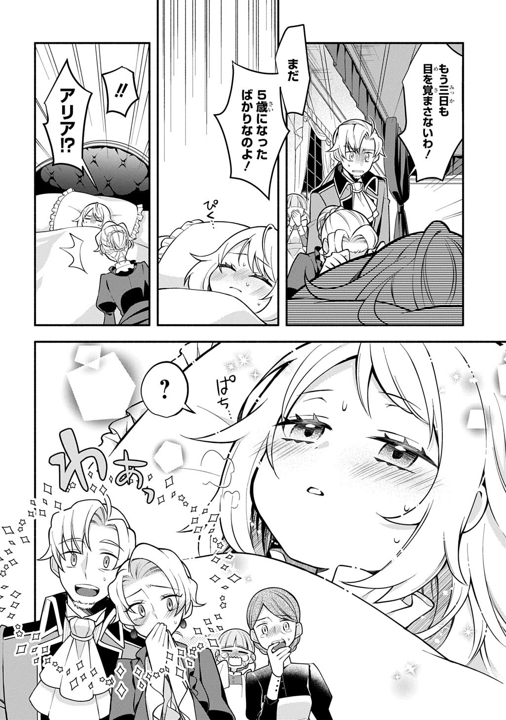 「悪女が生き残る方法～伯爵令嬢に転生したけど処刑されるなんてお断りです～ THE COMIC」より