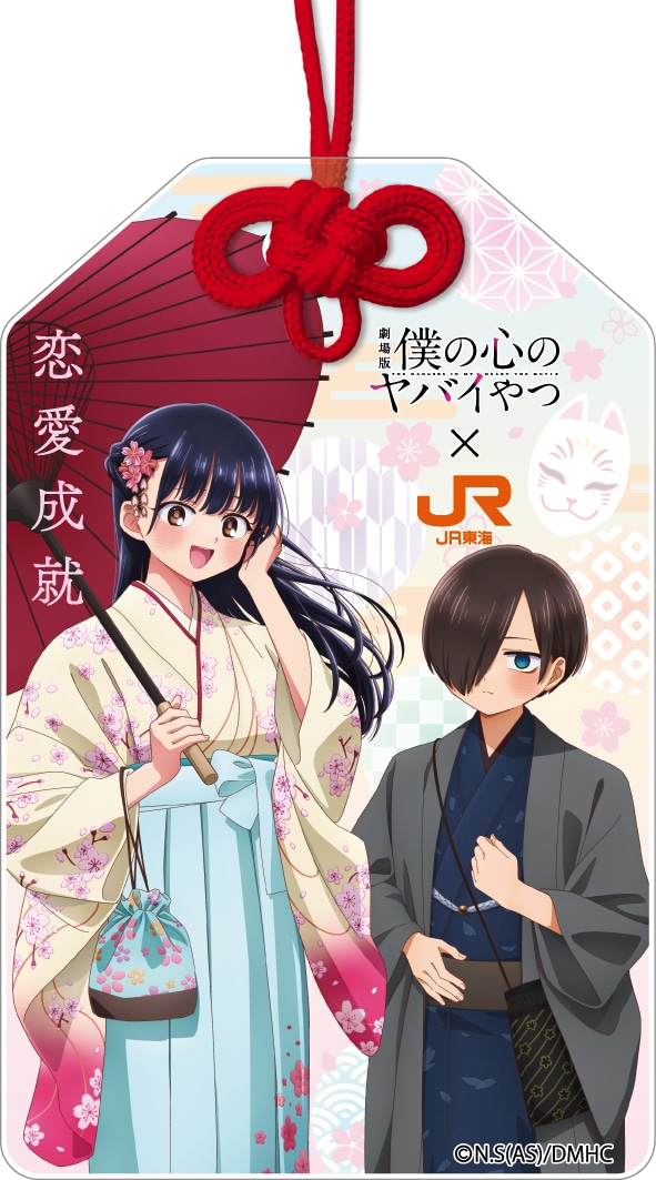 劇場版「僕の心のヤバイやつ」×JR東海「推し旅」コラボキャンペーンでプレゼントされるアクリルキーホルダー