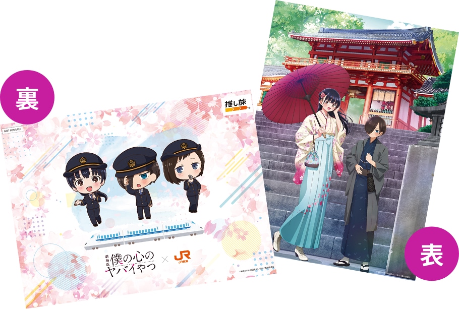 劇場版「僕の心のヤバイやつ」×JR東海「推し旅」コラボキャンペーンでプレゼントされるクリアファイル