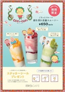 studio CLIP CAFEで提供される「コジコジ」とのコラボメニュー