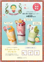 コジコジ×studio CLIP　餃子皿、炒飯皿、マトリョーシカが登場、PCケースには名言