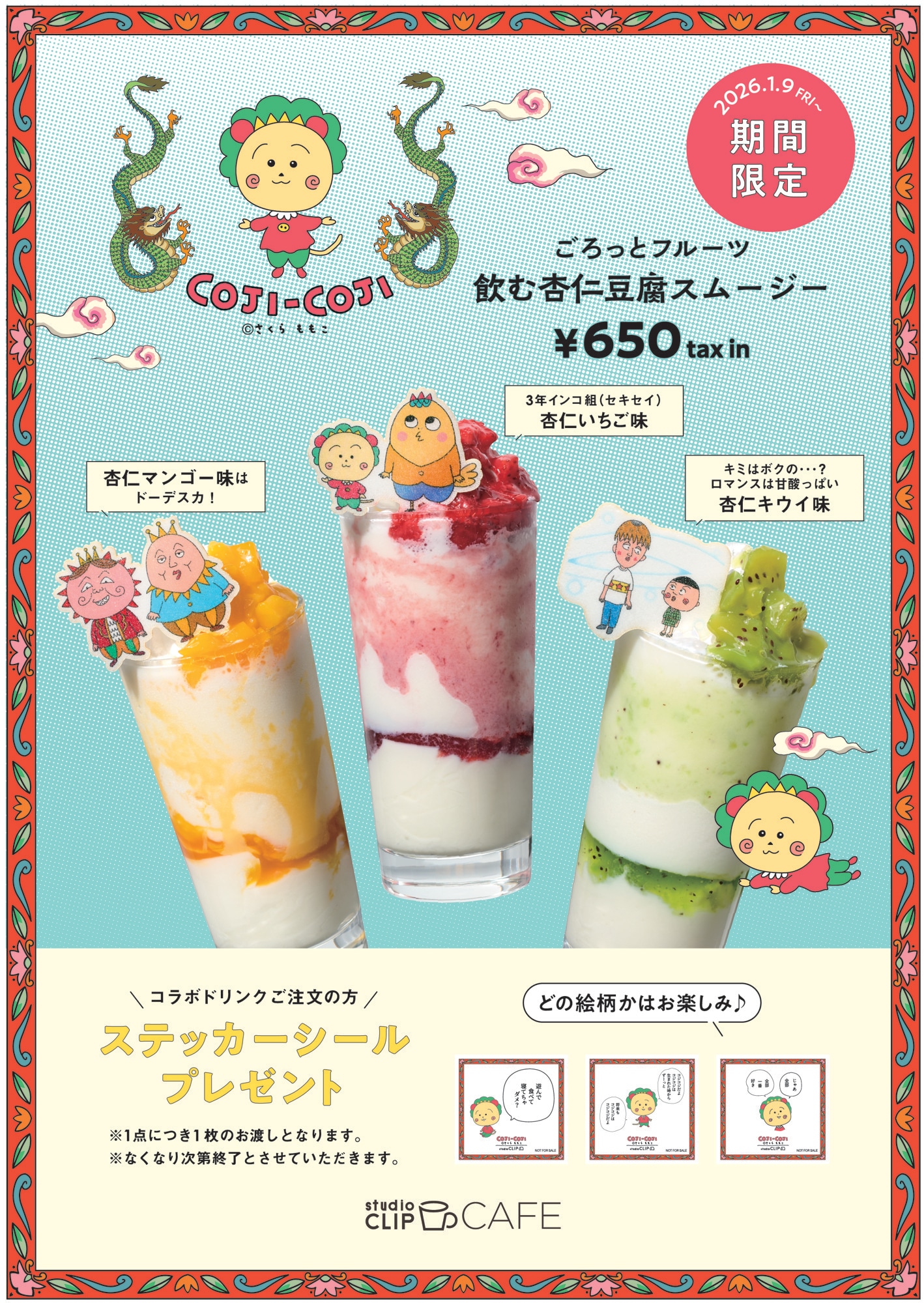 studio CLIP CAFEで提供される「コジコジ」とのコラボメニュー