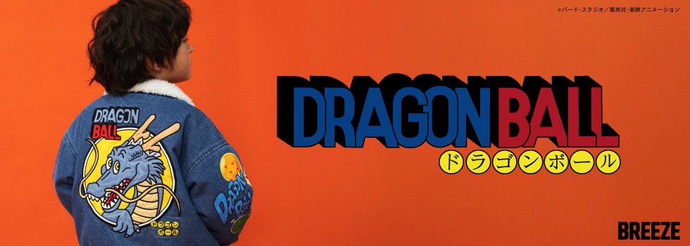 「ドラゴンボール」と子供服ブランドBREEZEがコラボ、ジャケットにロゴを大胆デザイン