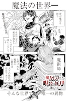 「魔力ゼロの落ちこぼれ、呪殺の妖刀に選ばれる。」より