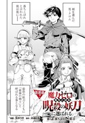 「魔力ゼロの落ちこぼれ、呪殺の妖刀に選ばれる。」より
