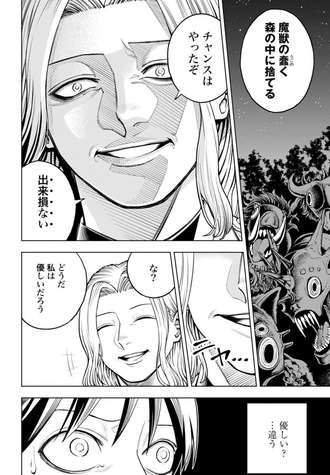 「魔力ゼロの落ちこぼれ、呪殺の妖刀に選ばれる。」より