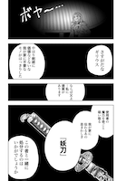 「魔力ゼロの落ちこぼれ、呪殺の妖刀に選ばれる。」より