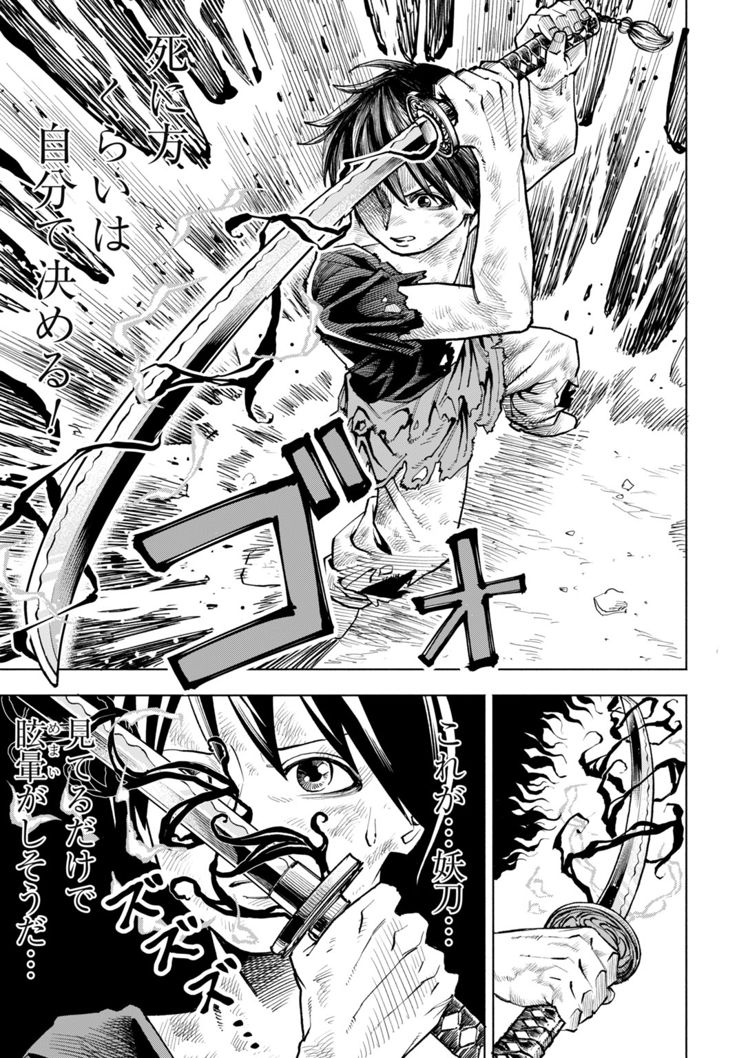 「魔力ゼロの落ちこぼれ、呪殺の妖刀に選ばれる。」より