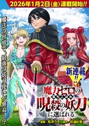 「魔力ゼロの落ちこぼれ、呪殺の妖刀に選ばれる。」扉ページ