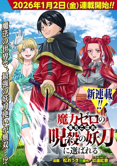 「魔力ゼロの落ちこぼれ、呪殺の妖刀に選ばれる。」扉ページ
