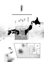 「龍が娶るは災禍の娘」1巻より