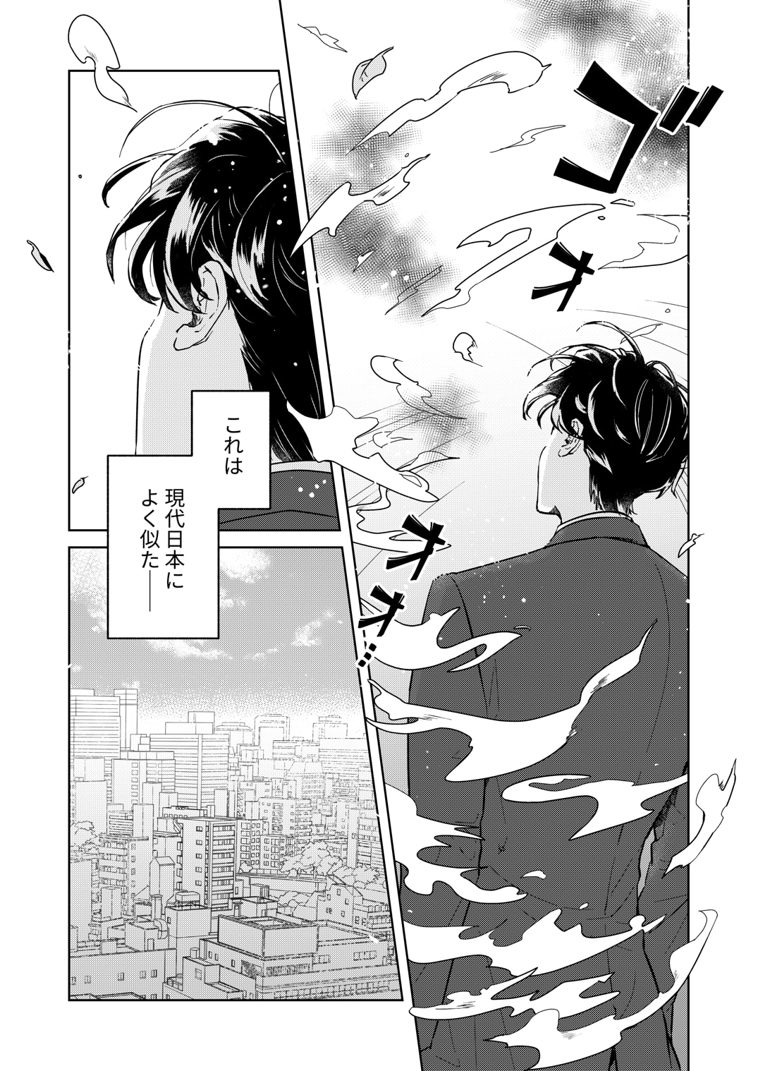 「龍が娶るは災禍の娘」1巻より