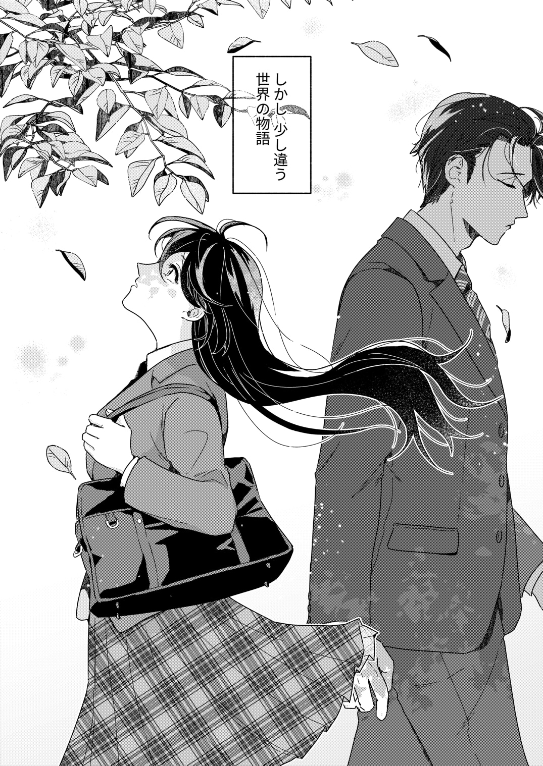 「龍が娶るは災禍の娘」1巻より