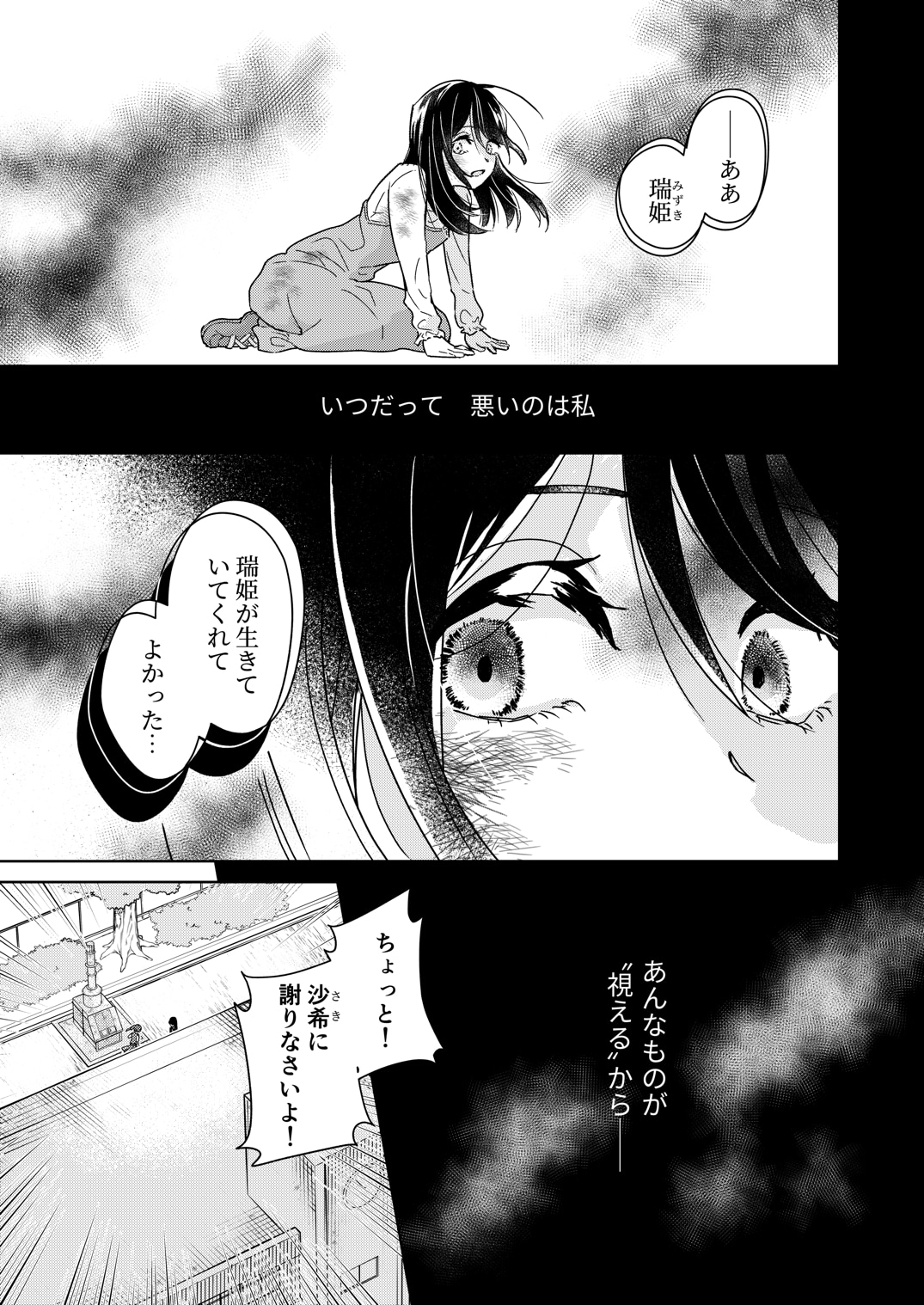 「龍が娶るは災禍の娘」1巻より