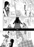 「龍が娶るは災禍の娘」1巻より