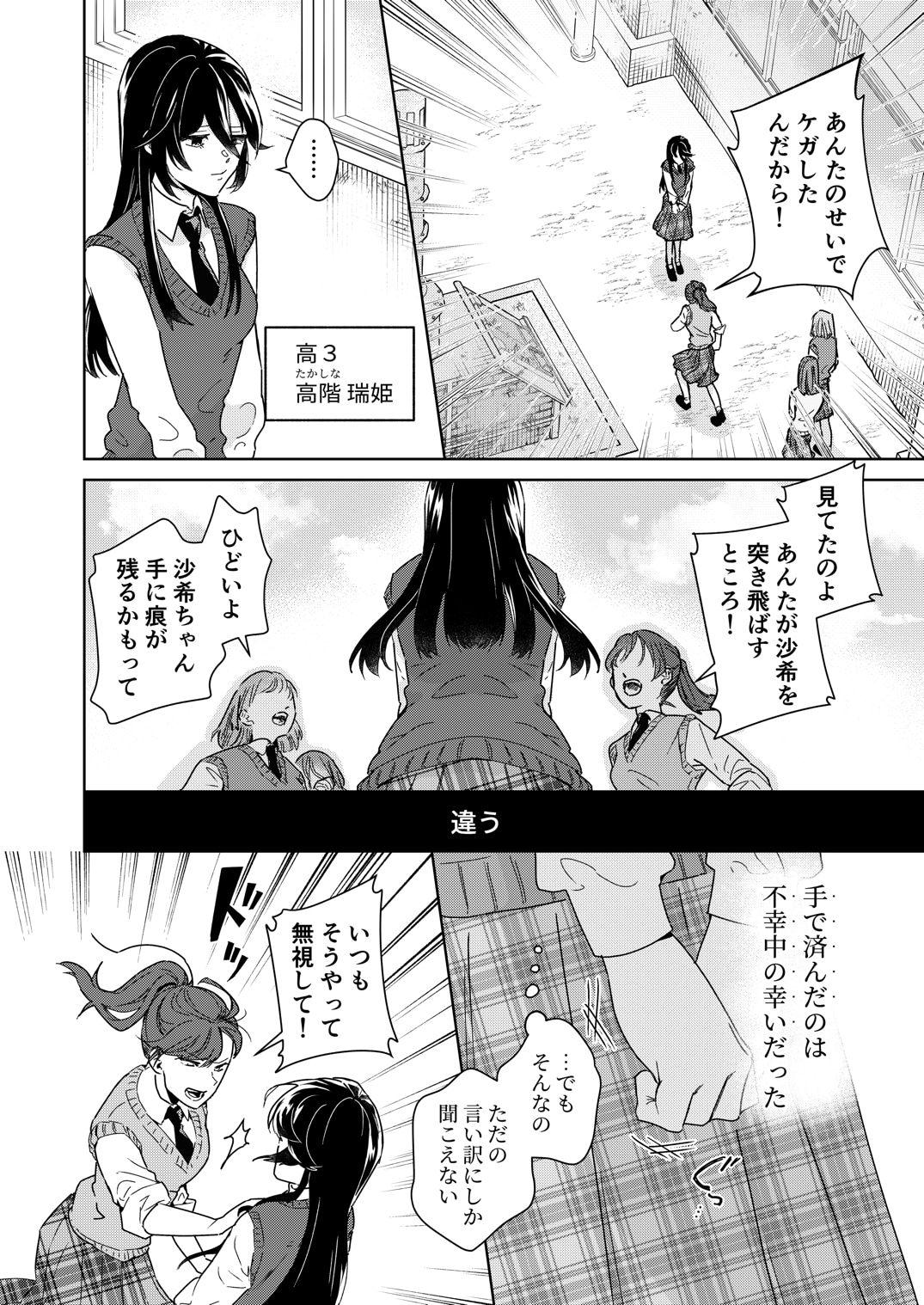 「龍が娶るは災禍の娘」1巻より