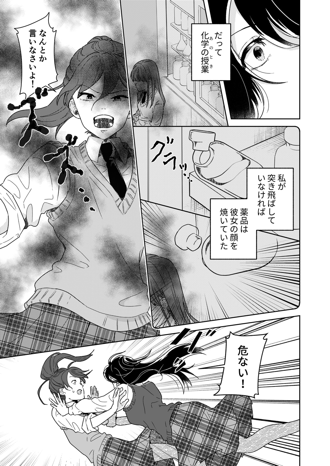 「龍が娶るは災禍の娘」1巻より