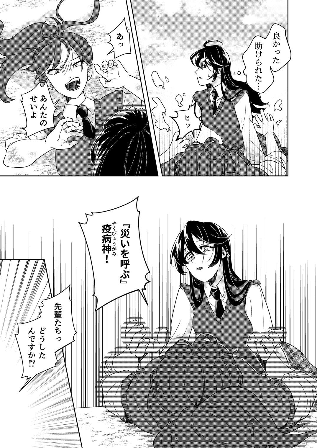 「龍が娶るは災禍の娘」1巻より