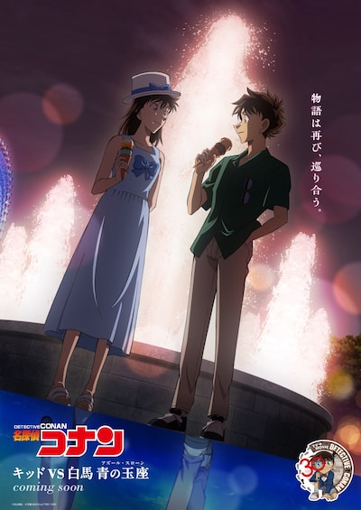 アニメ「名探偵コナン」快斗と青子の新ビジュアル