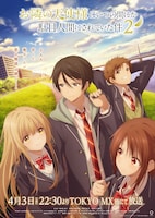 TVアニメ「お隣の天使様にいつの間にか駄目人間にされていた件」第2期のキービジュアル