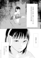 「うらはらマリッジ」第1話より