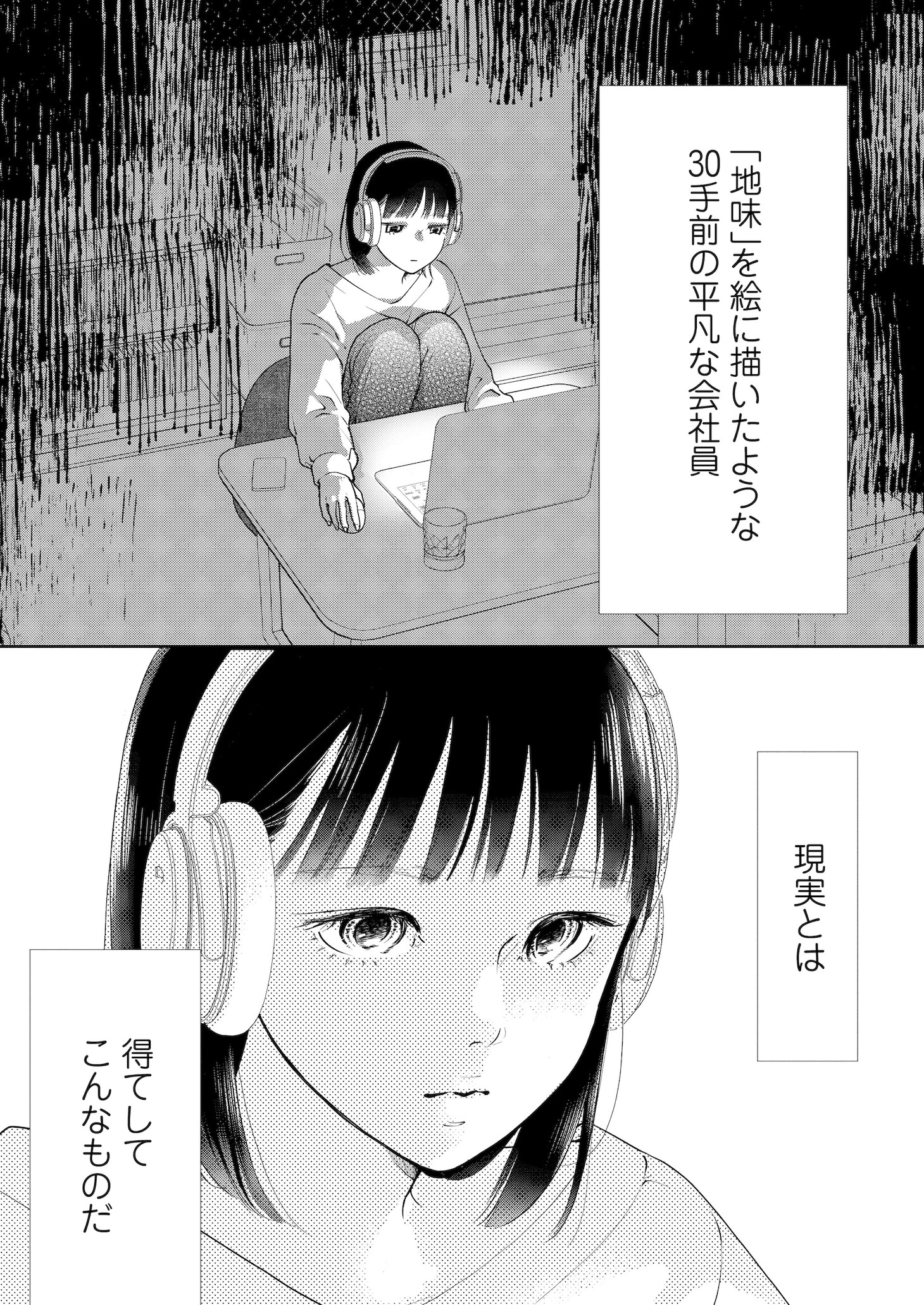 「うらはらマリッジ」第1話より