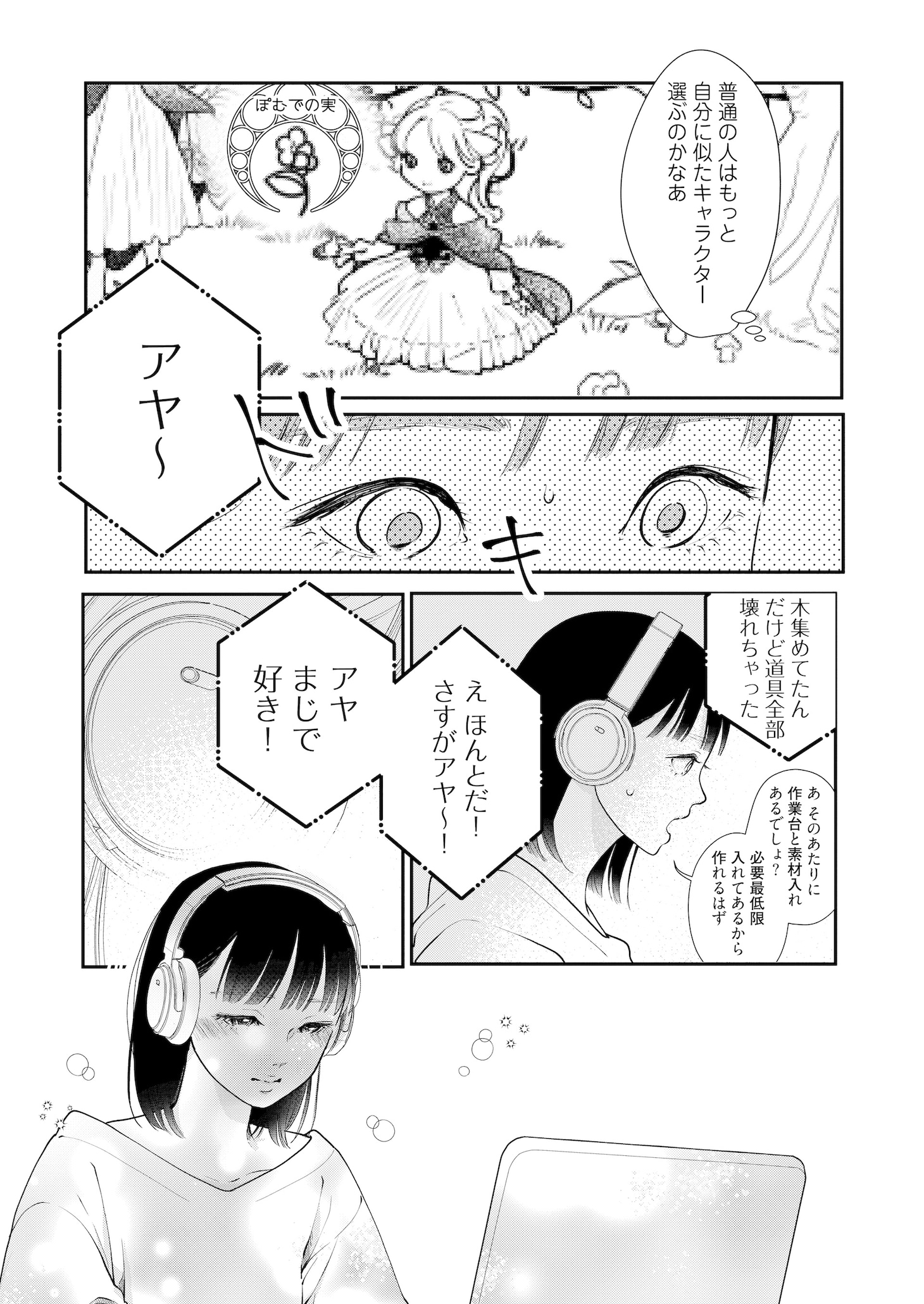 「うらはらマリッジ」第1話より