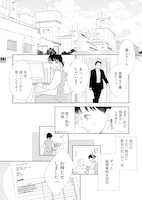 「うらはらマリッジ」第1話より