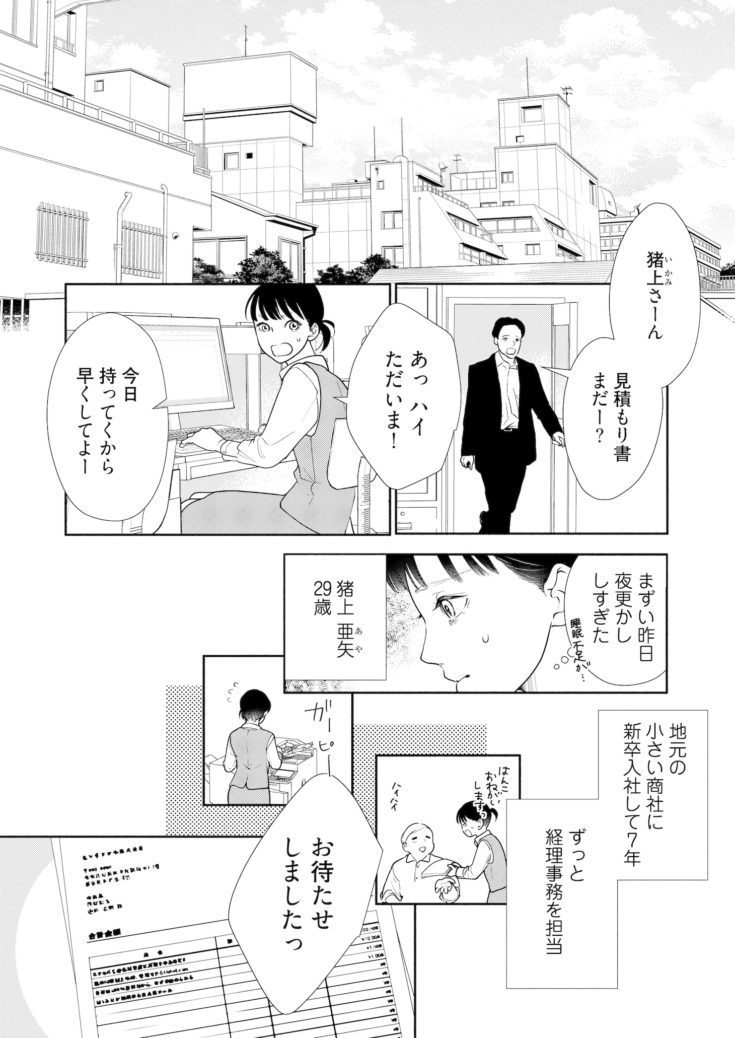 「うらはらマリッジ」第1話より