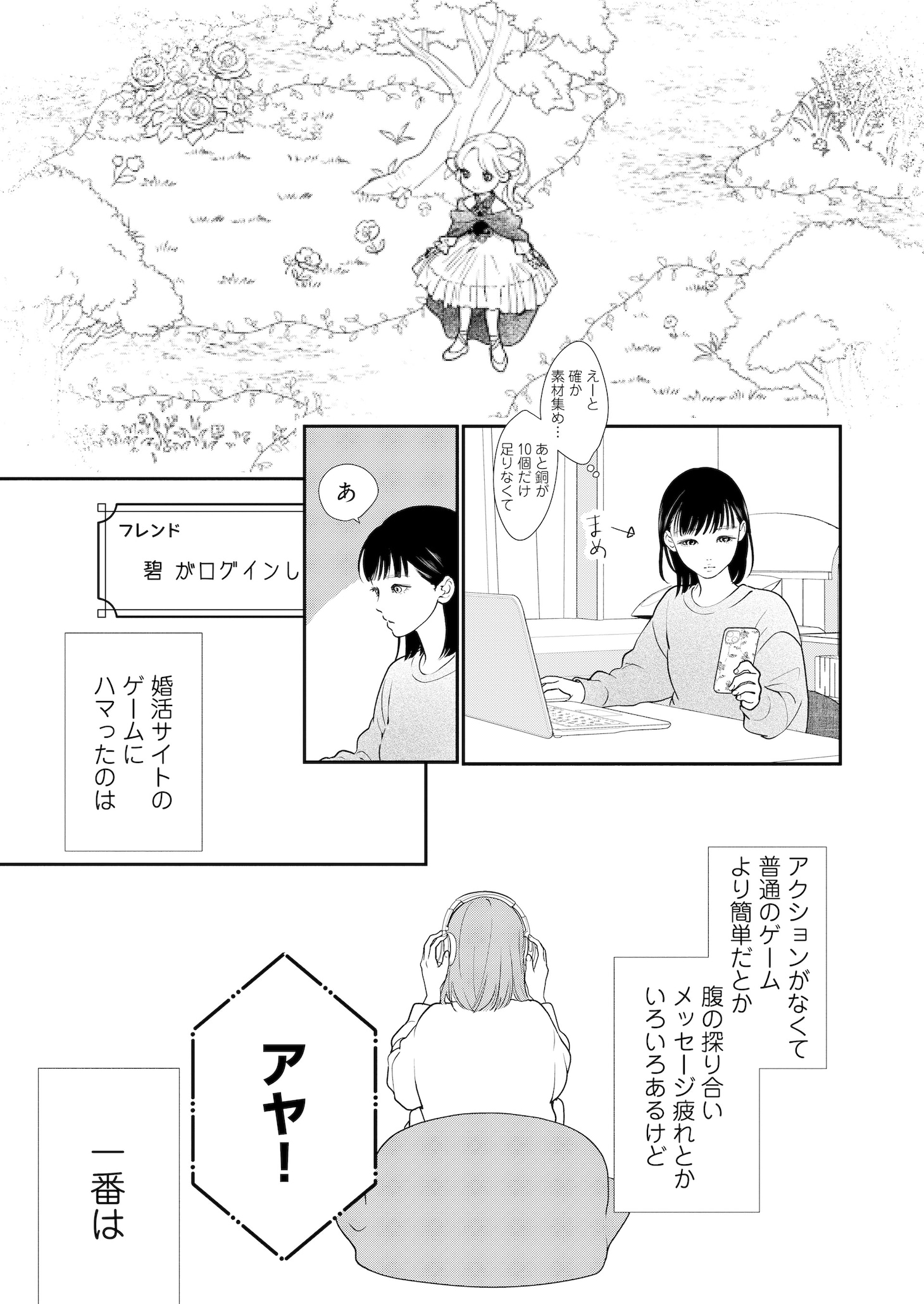 「うらはらマリッジ」第1話より