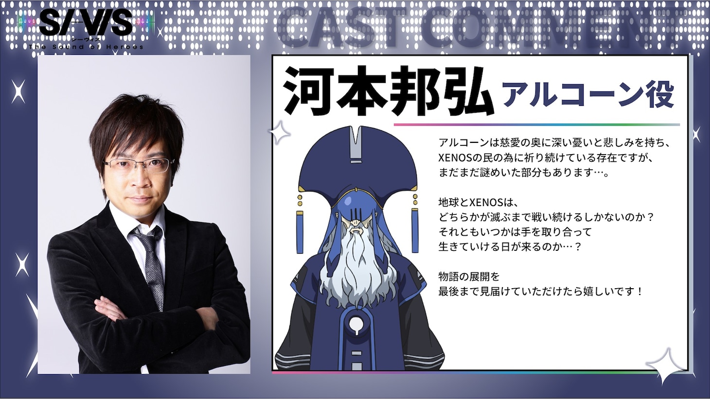 アルコーン（CV：河本邦弘）。敬虔なるXENOSの神官。星と民のため、祈りを捧げ続けている。