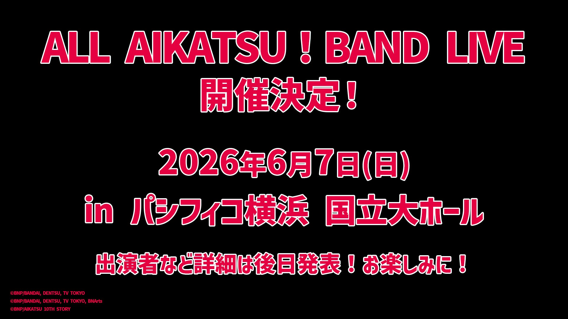 アイカツ！シリーズ」オーケストラコンサートが5月、バンドライブが6月