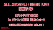 「ALL AIKATSU！ BAND LIVE」告知