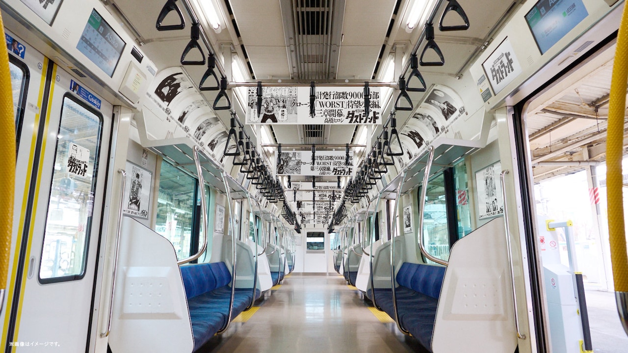 「ダストランド」JR常磐線トレインジャックのイメージ