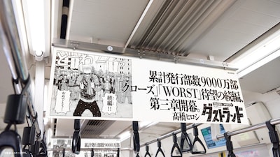 「ダストランド」JR常磐線トレインジャックのイメージ