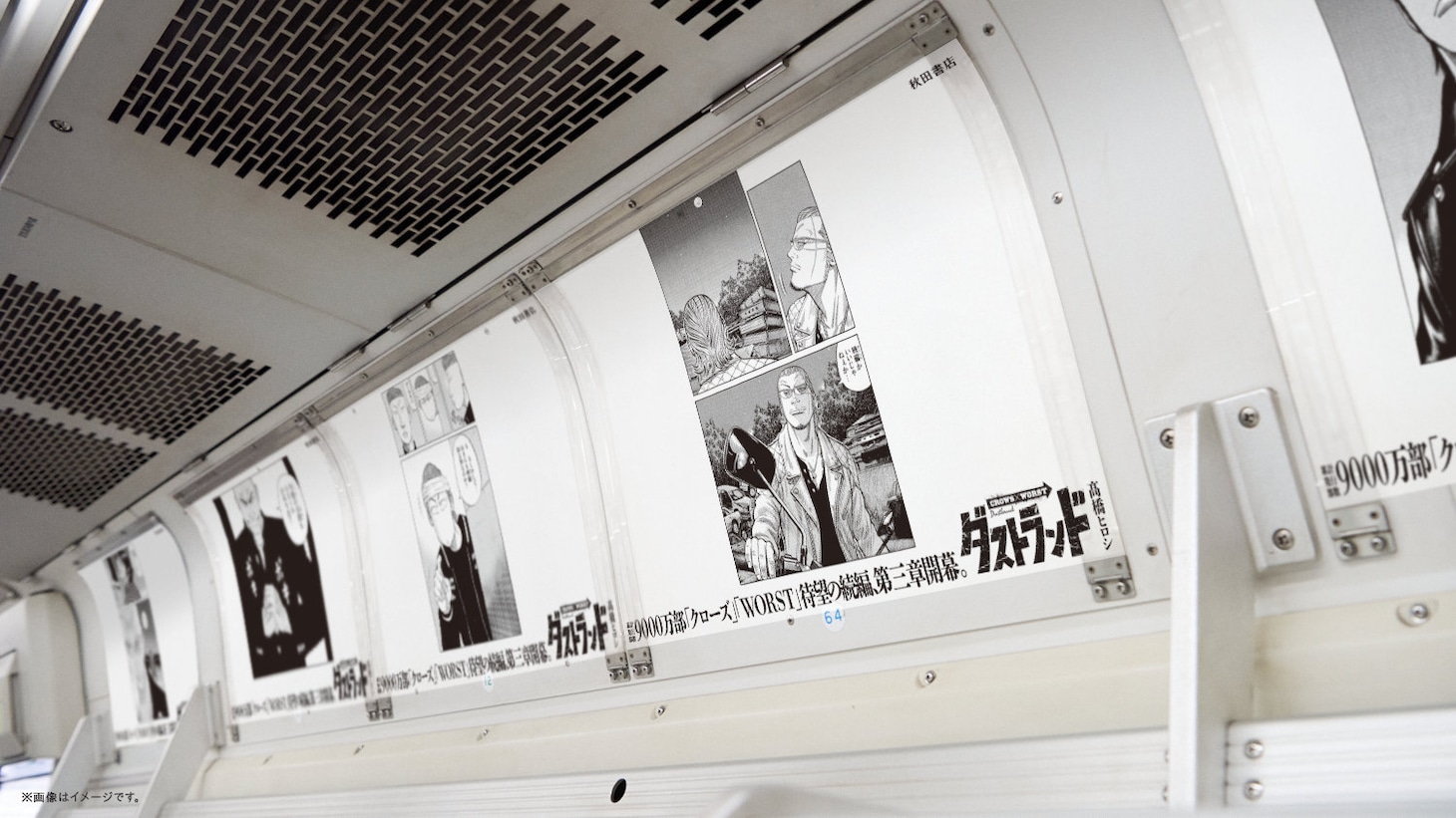 「ダストランド」JR常磐線トレインジャックのイメージ